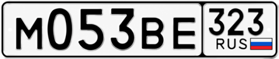Гос номер М053ВЕ 323