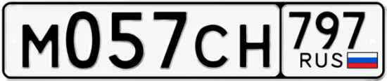 Гос номер М057СН 797