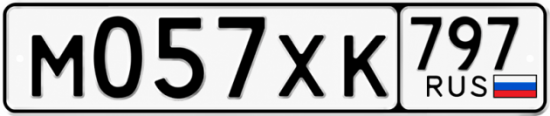 Гос номер М057ХК 797