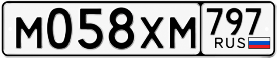 Гос номер М058ХМ 797