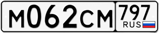 Гос номер М062СМ 797