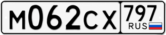 Гос номер М062СХ 797