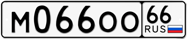 Блатные номера на авто М066ОО 66
