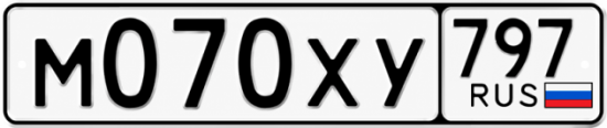 Гос номер М070ХУ 797