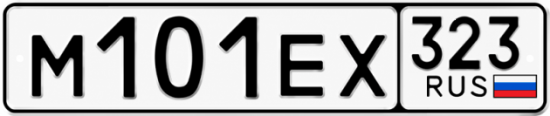Гос номер М101ЕХ 323