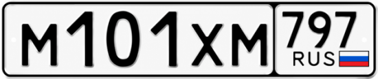 Гос номер М101ХМ 797