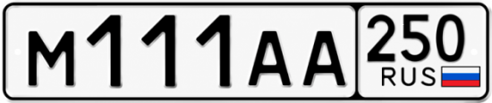 Блатные номера на авто М111АА 250