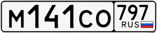 Гос номер М141СО 797