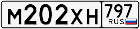 Гос номер М202ХН 797