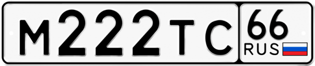 Гос номер М222ТС 66