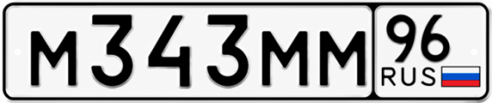 Гос номер М343ММ 96