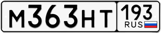 Гос номер М363НТ 193