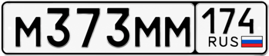 Гос номер М373ММ 174