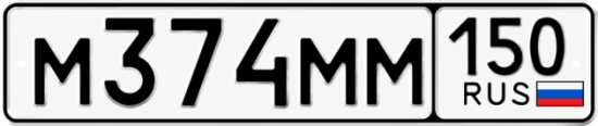 Блатные номера на авто М374ММ 150