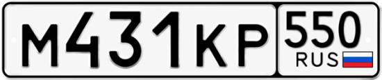 Гос номер М431КР 550