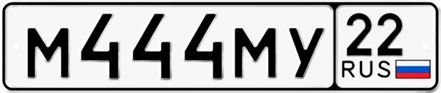 Блатные номера на авто М444МУ 22