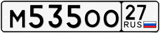Гос номер М535ОО 27
