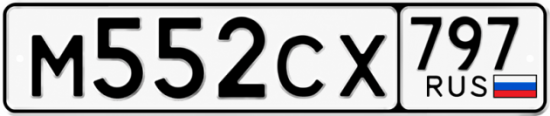 Гос номер М552СХ 797