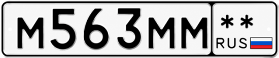 Гос номер М563ММ  ** 
        