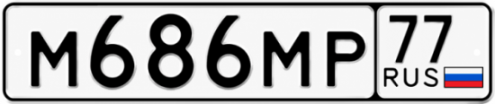 Гос номер М686МР 77