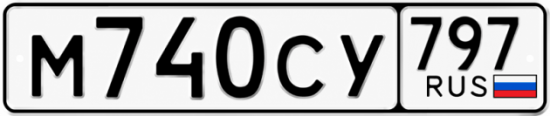 Гос номер М740СУ 797