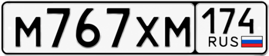 Гос номер М767ХМ 174
