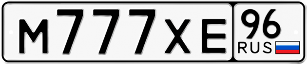 Гос номер М777ХЕ 96