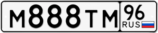 Гос номер М888ТМ 96