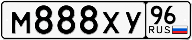 Гос номер М888ХУ 96