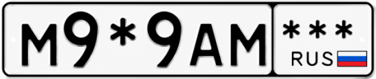 Гос номер М9*9АМ  *** 