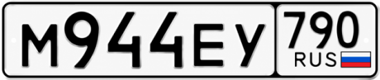 Гос номер М944ЕУ 790