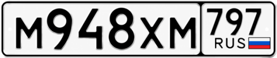 Гос номер М948ХМ 797