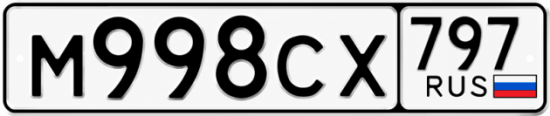 Гос номер М998СХ 797
