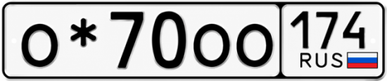 Блатные номера на авто О*70ОО 174