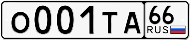 Гос номер О001ТА 66