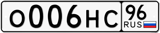 Блатные номера на авто О006НС 96