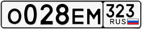 Гос номер О028ЕМ 323