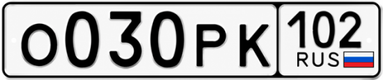 Гос номер О030РК 102