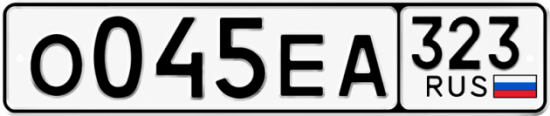 Гос номер О045ЕА 323