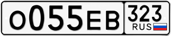 Гос номер О055ЕВ 323