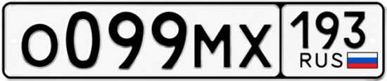 Гос номер О099МХ 193