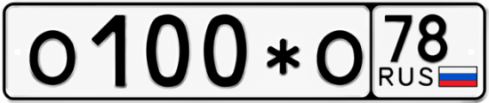 Блатные номера на авто О100*О 78