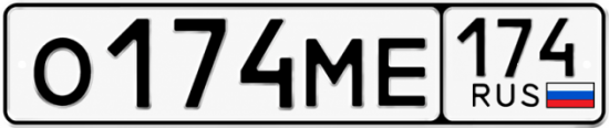 Гос номер О174МЕ 174