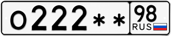 Гос номер О222 ** 
         98
