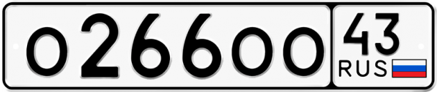 Блатные номера на авто О266ОО 43