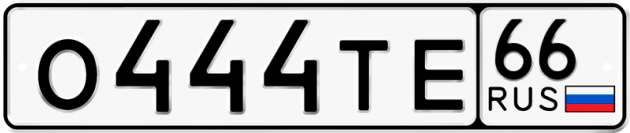 Гос номер О444ТЕ 66