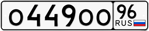 Блатные номера на авто О449ОО 96
