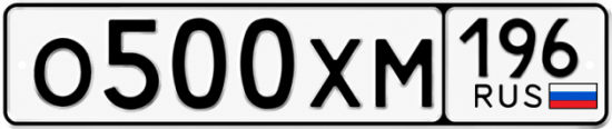 Гос номер О500ХМ 196