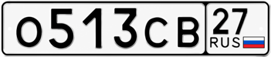 Гос номер О513СВ 27