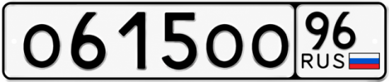 Гос номер О615ОО 96